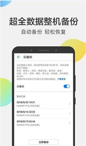 華為云空間最新版截圖