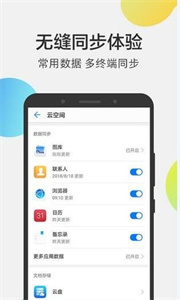 華為云空間最新版截圖
