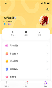 開黑聲音交友截圖