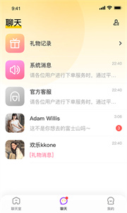 開黑聲音交友截圖