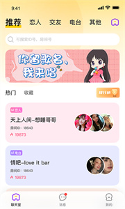 開黑聲音交友截圖