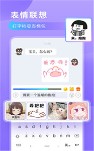 語彈輸入法截圖