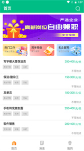 極速入職截圖
