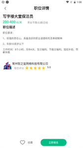 極速入職應(yīng)聘截圖