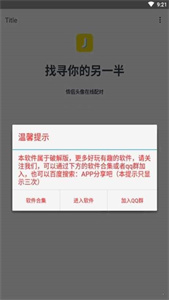 情頭匹配截圖