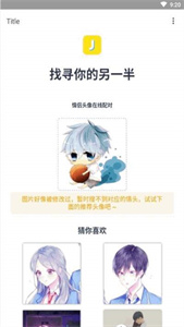 情頭匹配另一半截圖