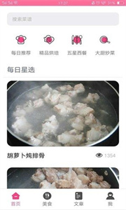美食大賞截圖