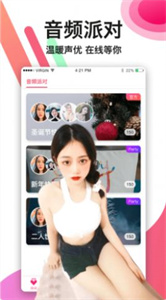 陌生生交友截圖