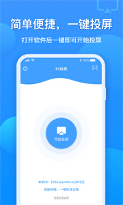 EV投屏截圖