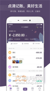 海豚記賬截圖