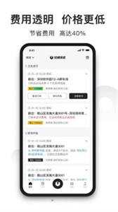 拉蜂貨運(yùn)平臺截圖