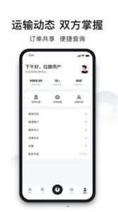 拉蜂貨運(yùn)平臺截圖