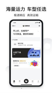 拉蜂貨運(yùn)平臺截圖