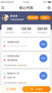 依心代駕截圖