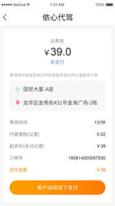 依心代駕截圖