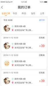 依心代駕截圖