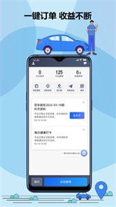 鞍馬司機(jī)接單平臺(tái)截圖