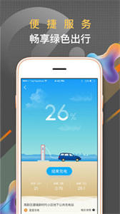 春城e路行扫码充电截图