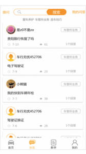 车行无忧查违章截图