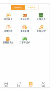 车行无忧查违章截图