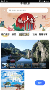 申德旅游截圖