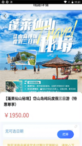 申德旅游門票預(yù)訂截圖