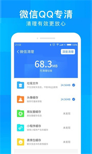 深層清理大師截圖