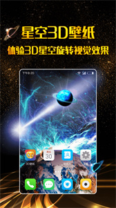 3d立體壁紙截圖