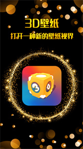 3d立體壁紙截圖