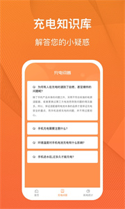 充電得趣最新版截圖