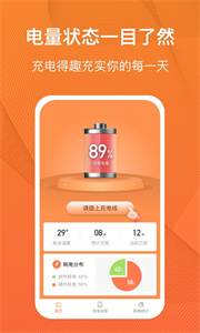充電得趣最新版截圖