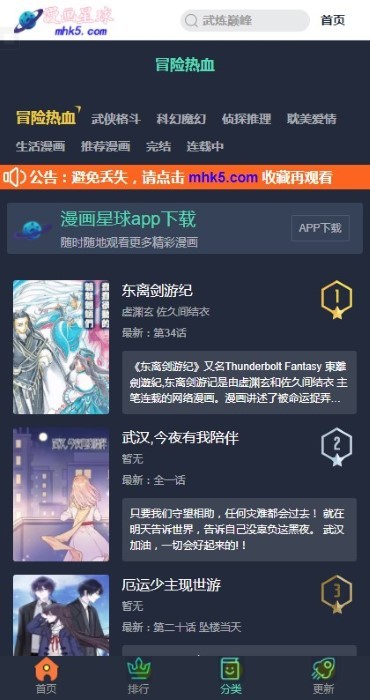 漫畫星球免費下拉式截圖