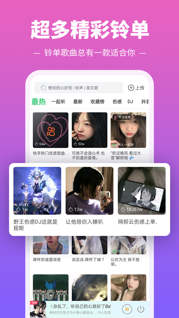 鈴聲多多來電鈴聲截圖