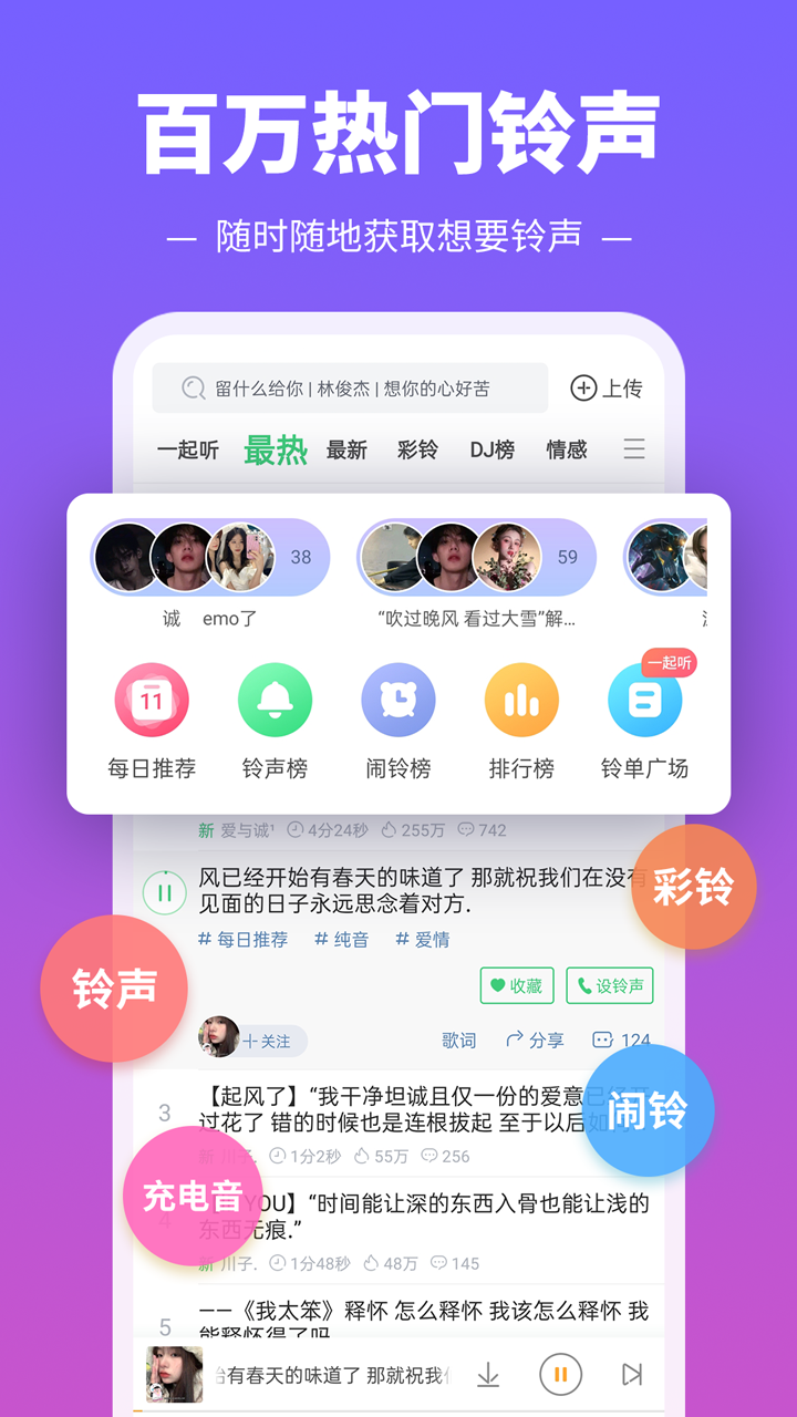 鈴聲多多來電鈴聲截圖