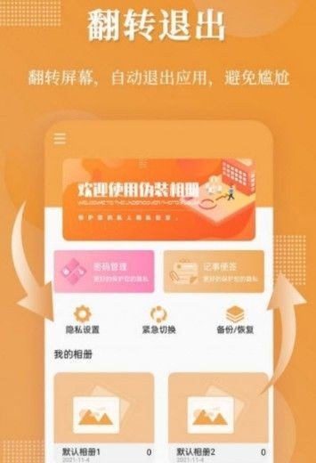 計算機偽裝相冊截圖