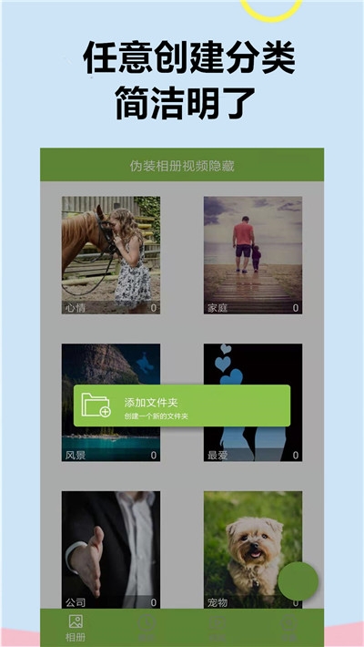 偽裝相冊(cè)隱藏計(jì)算機(jī)截圖