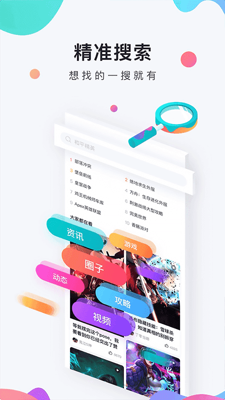 九吧手游盒子截圖
