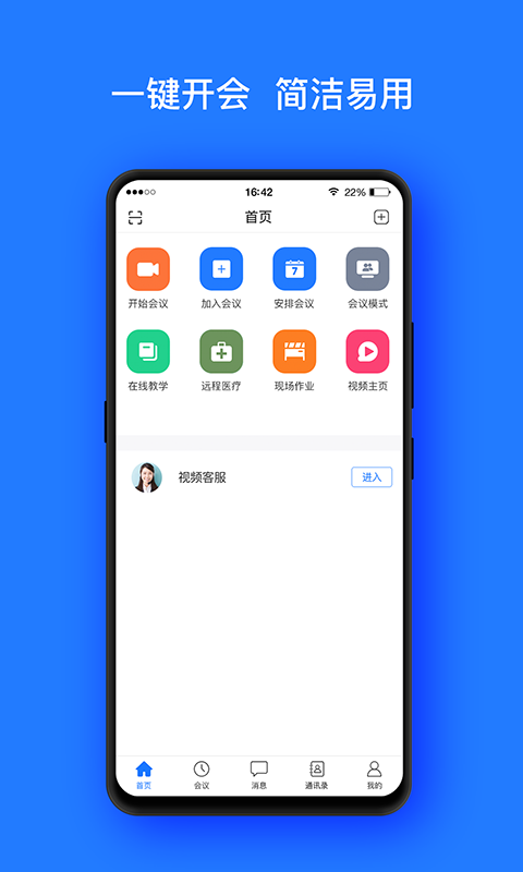 開(kāi)會(huì)寶云視頻會(huì)議截圖
