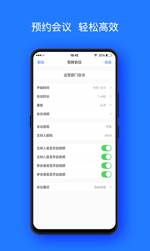 開(kāi)會(huì)寶云視頻會(huì)議截圖