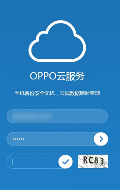 oppo云服務(wù)截圖
