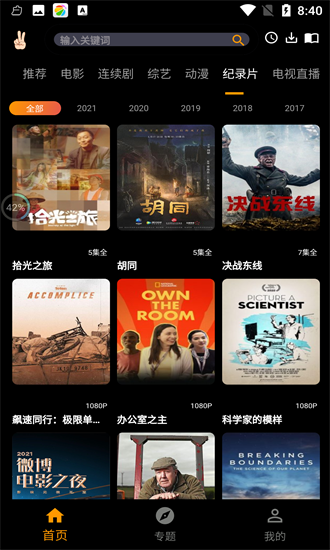 手指影視官方版截圖