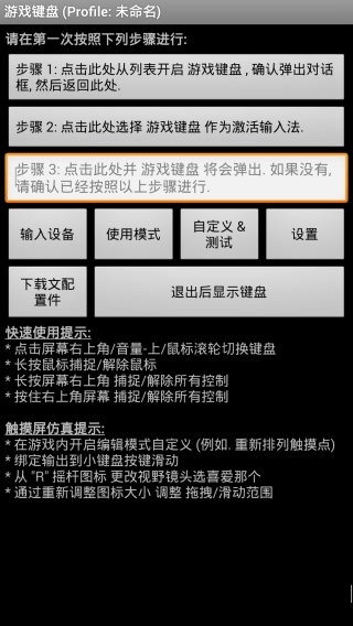 虛擬游戲鍵盤截圖