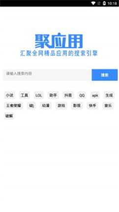 聚應(yīng)用安卓版2.0截圖