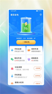 浣熊省電截圖