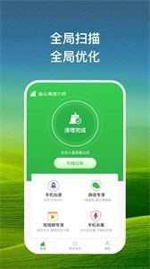 指尖清理大師去廣告截圖