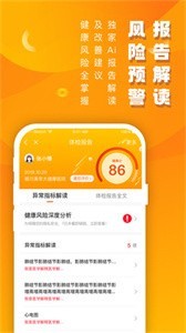 優(yōu)健康體檢截圖