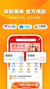 優(yōu)健康體檢截圖