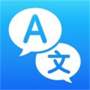 立即英語(yǔ)翻譯