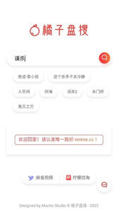 橘子盤搜網(wǎng)頁截圖