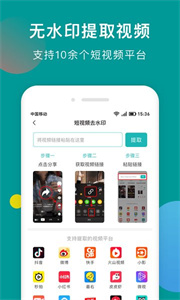 水印剪輯大師安卓版截圖